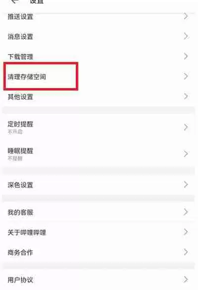 哔哩哔哩缓存数据怎么清除2022