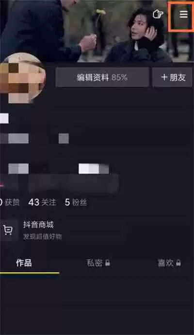 抖音怎么定时关闭软件