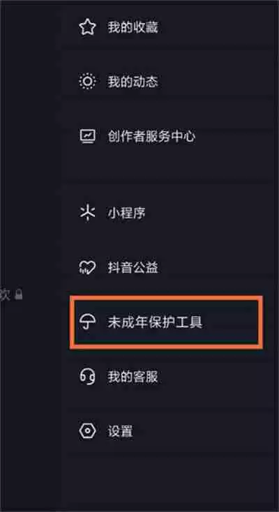 抖音怎么定时关闭软件