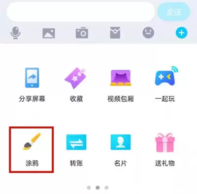 QQ怎么开启涂鸦功能