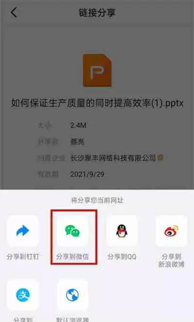 钉钉文件怎么分享到微信中