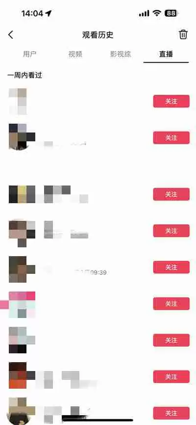 抖音直播观看记录怎么查