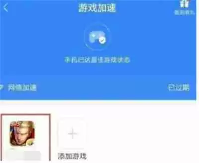 小米mix4怎么开启游戏模式