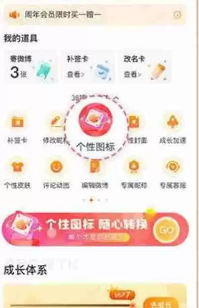 微博会员图标怎么更换