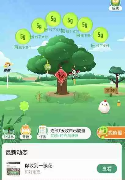 支付宝蚂蚁森林助力器怎么获得