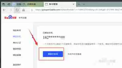 百度怎么更换绑定手机号