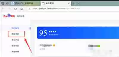 百度怎么更换绑定手机号