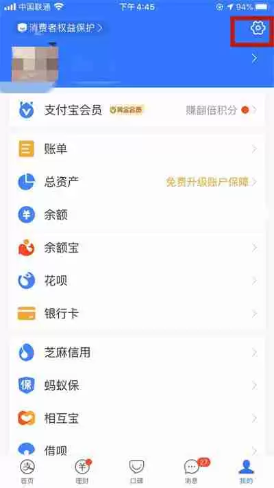 支付宝怎么关闭首页服务动态