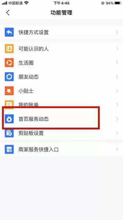 支付宝怎么关闭首页服务动态