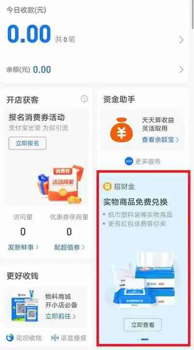 支付宝怎么免费领取雨衣