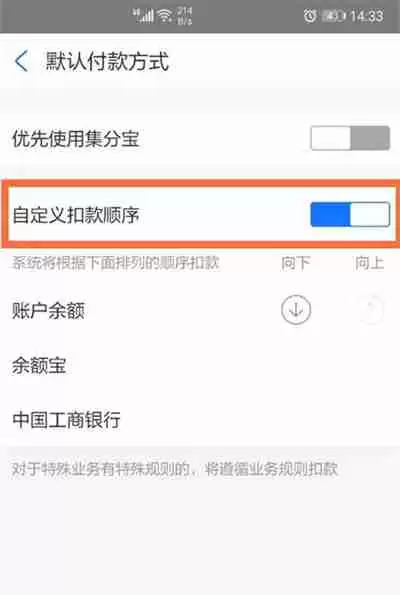 支付宝支付优先级怎么设置
