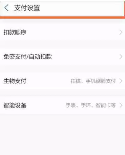 支付宝支付优先级怎么设置