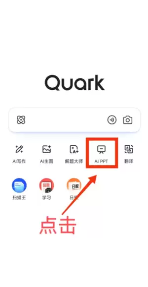 夸克怎么变成ai了 夸克ai搜索怎么开