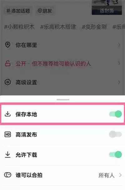 抖音怎么关闭发作品自动保存到本地