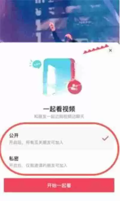 抖音一起看功能怎么使用