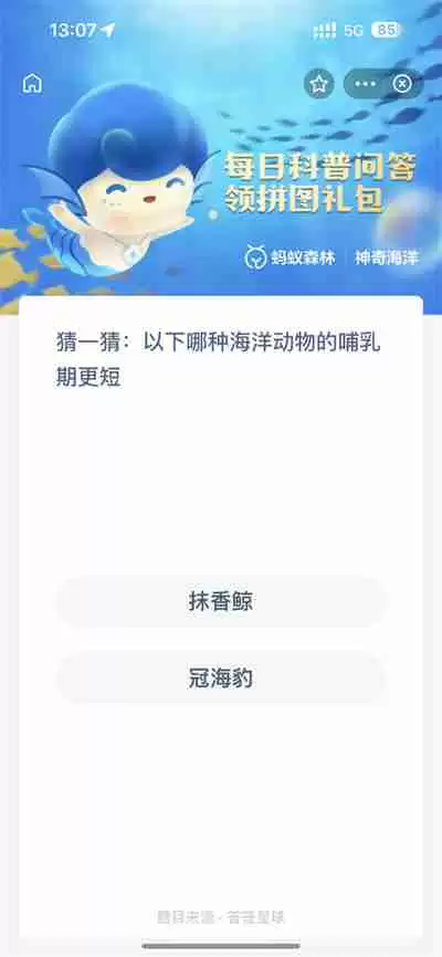 支付宝神奇海洋2.1日答案是什么
