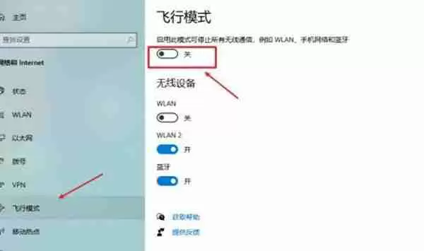 win10飞行模式关闭方法
