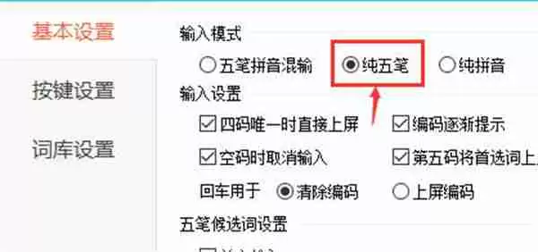 百度输入法怎么开启纯五笔输入