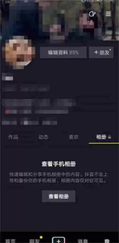 抖音点赞通知在哪里关闭