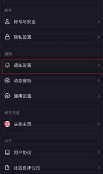 抖音点赞通知在哪里关闭