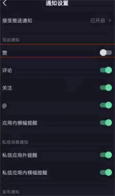 抖音点赞通知在哪里关闭