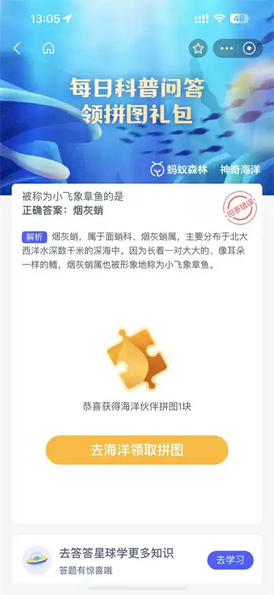 支付宝神奇海洋4.19日答案是什么