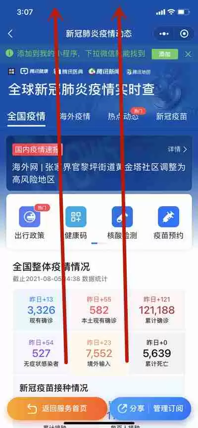 微信怎么查看中高风险地区