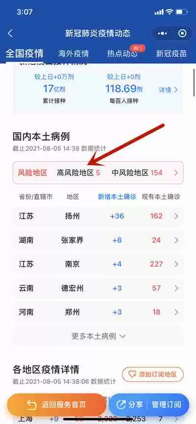 微信怎么查看中高风险地区