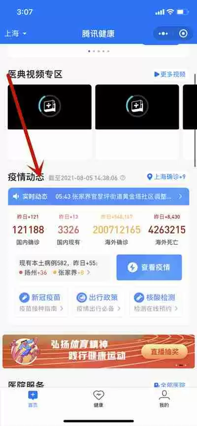 微信怎么查看中高风险地区