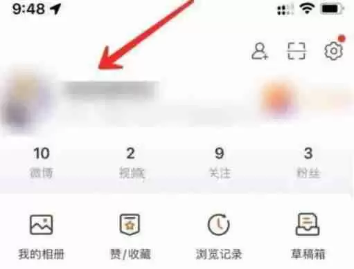 微博怎么看会员什么时候到期