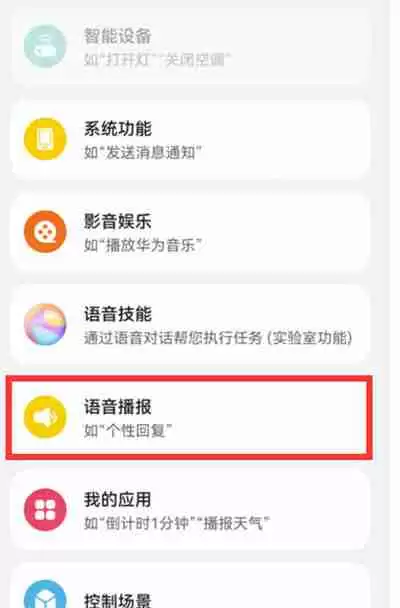华为mate60pro充电语音怎么设置