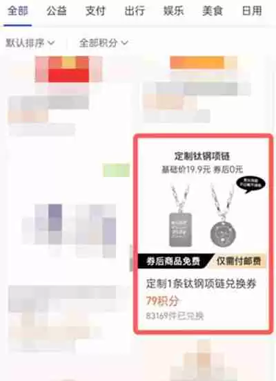 支付宝中项链怎么兑换