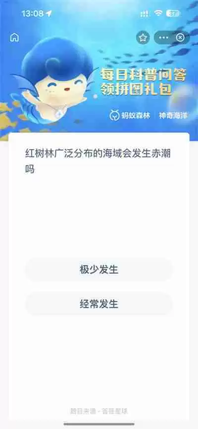 支付宝神奇海洋11.25答案是什么