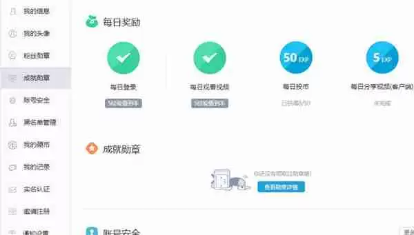 哔哩哔哩怎么绑定QQ账号