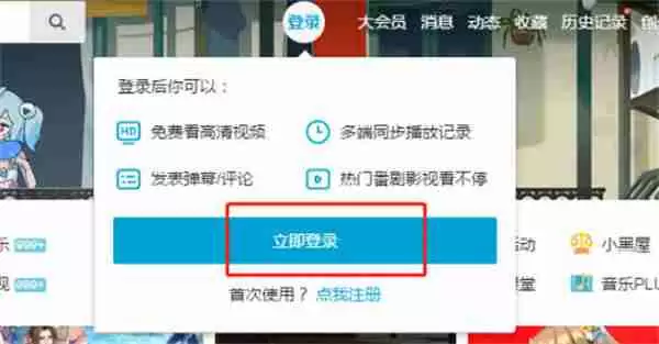 哔哩哔哩怎么绑定QQ账号