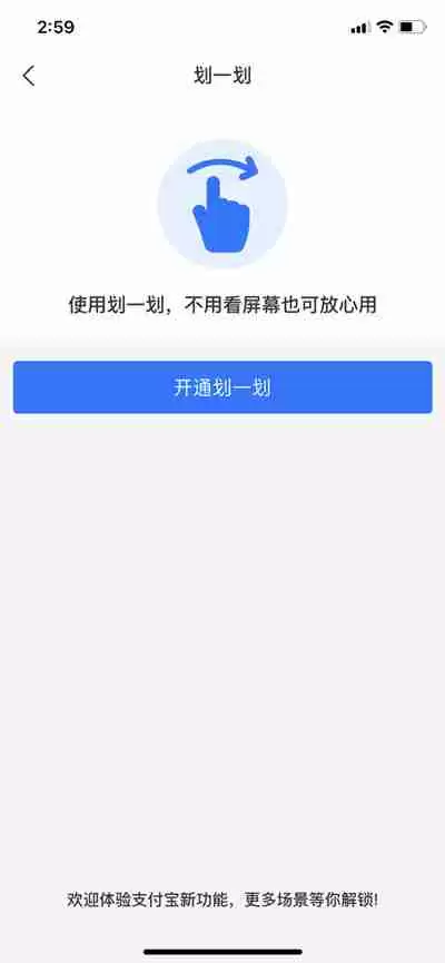 支付宝划一划功能使用教程