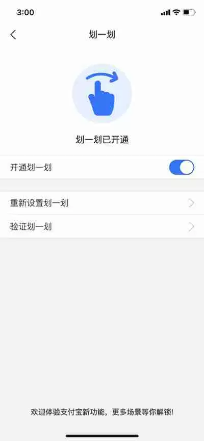 支付宝划一划功能使用教程