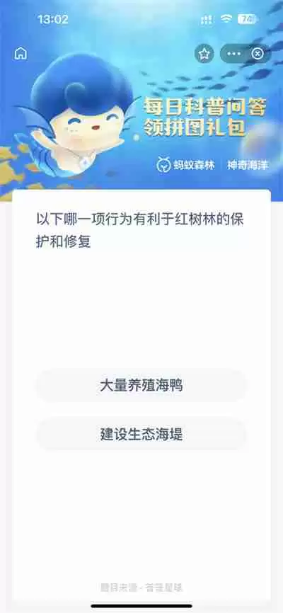 支付宝12.6日神奇海洋答案是什么