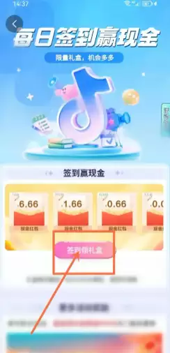 抖音商城签到领现金30是真的吗 抖音商城签到领现金30元难度大吗