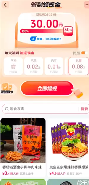 抖音商城签到领现金30是真的吗 抖音商城签到领现金30元难度大吗