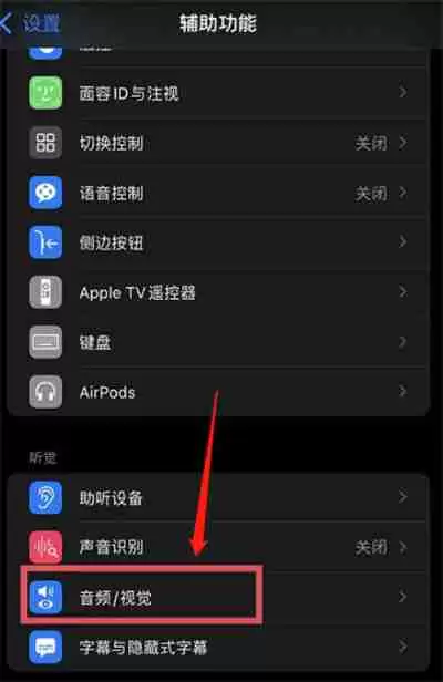 iOS15白噪音怎么打开