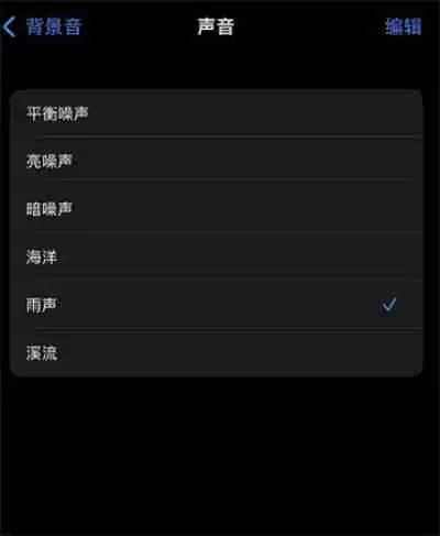 iOS15白噪音怎么打开