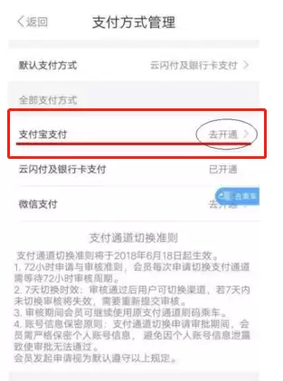 metro大都会怎么切换支付宝支付