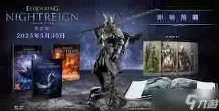 艾尔登法环黑夜君临预购奖励有哪些-艾尔登法环黑夜君临豪华版奖励详情