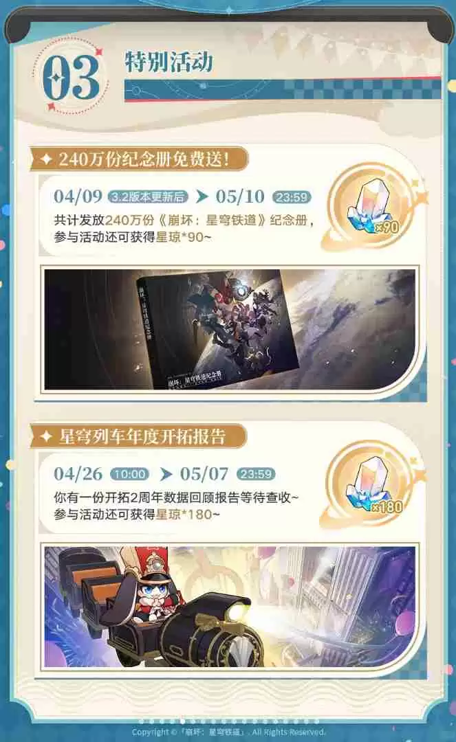 崩坏星穹铁道二周年庆典指南总汇