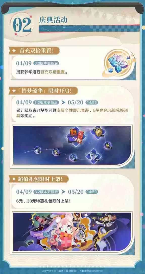 崩坏星穹铁道二周年庆典指南总汇