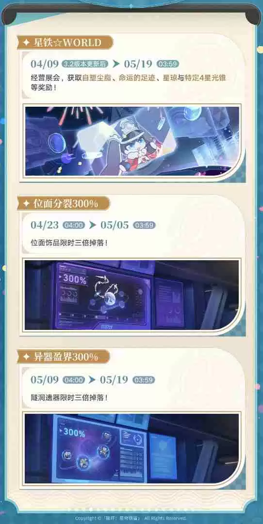 崩坏星穹铁道二周年庆典指南总汇