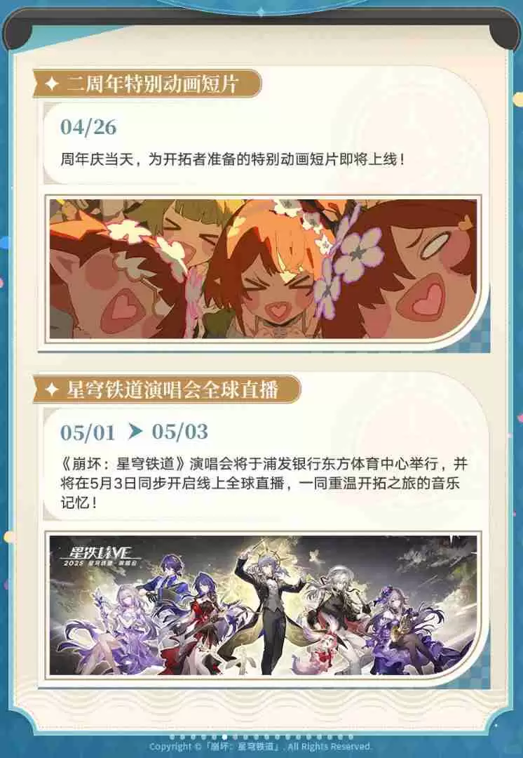 崩坏星穹铁道二周年庆典指南总汇