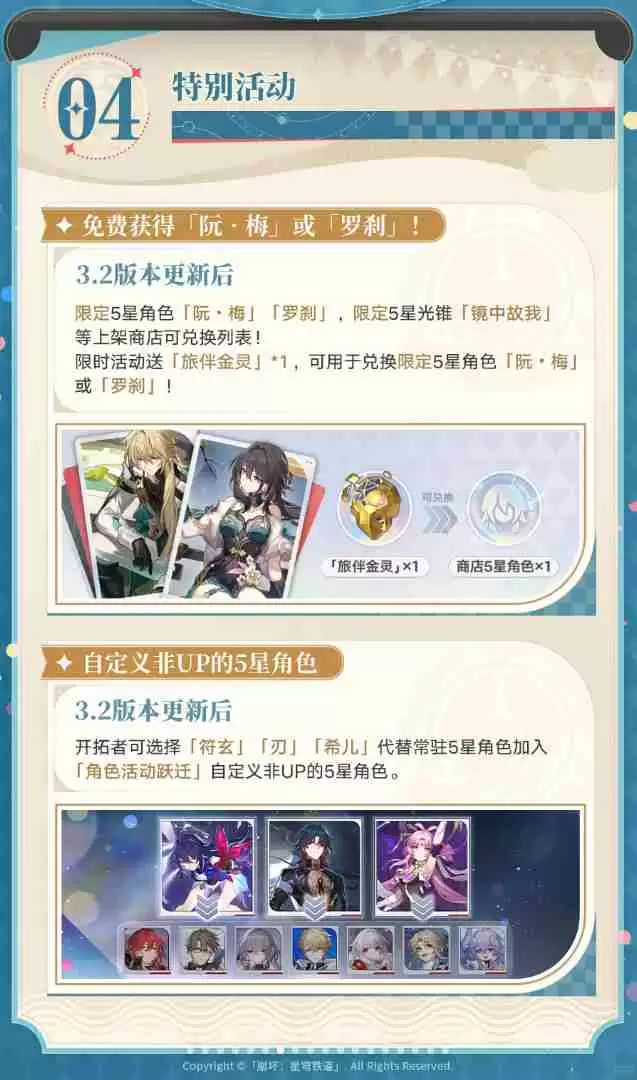 崩坏星穹铁道二周年庆典指南总汇