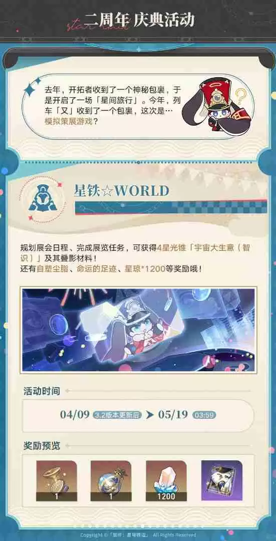 崩坏星穹铁道二周年庆典指南总汇